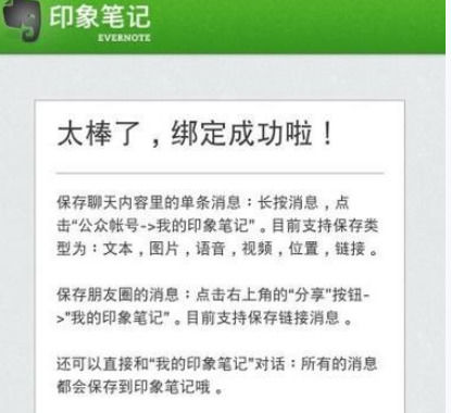 印象笔记怎么与微信绑定？具体操作流程介绍