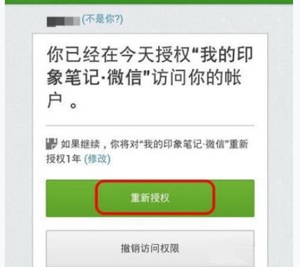 印象笔记怎么与微信绑定？具体操作流程介绍