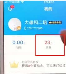 饿了么App查看已有优惠的具体操作流程