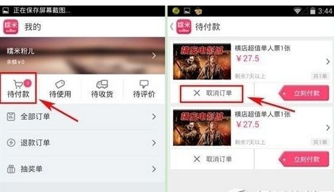 百度糯米App将未付款订单删掉的具体操作步骤