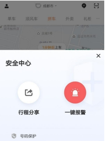 滴滴出行一键报警如何使用   滴滴出行一键报警教程