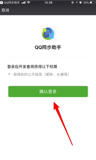 qq同步助手如何使用    qq同步助手使用教程