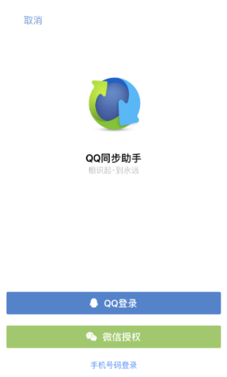 qq同步助手如何使用    qq同步助手使用教程