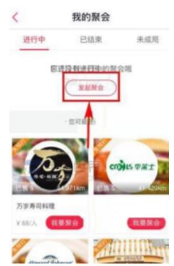 百度糯米APP怎么发聚餐通知?具体操作步骤