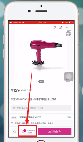 唯品会APP中如何购物_具体操作流程