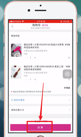 唯品会APP中如何购物_具体操作流程