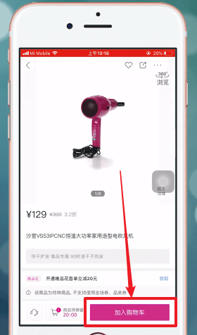 唯品会APP中如何购物_具体操作流程