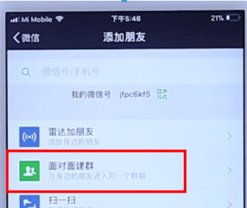 微信如何面对面建群？微信面对面建群方法攻略介绍！