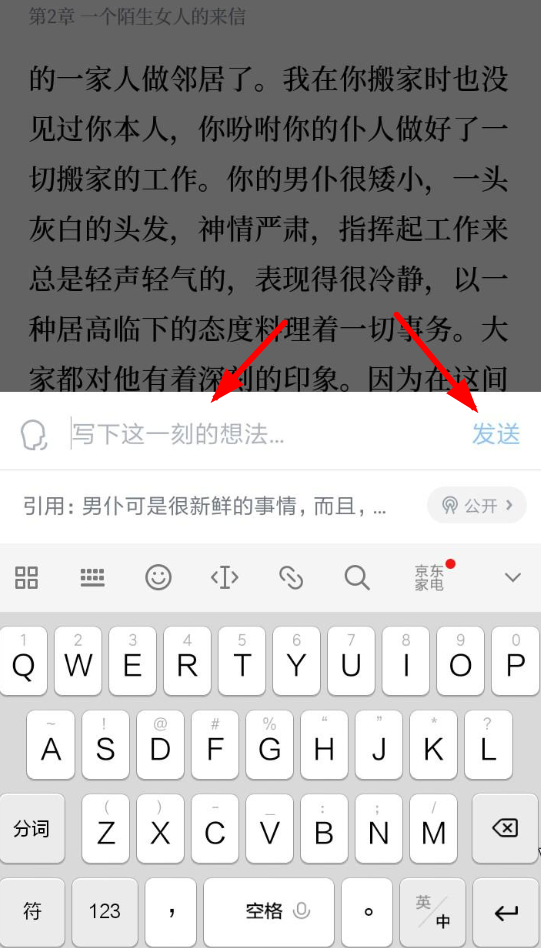 微信读书App添加笔记的具体操作步骤