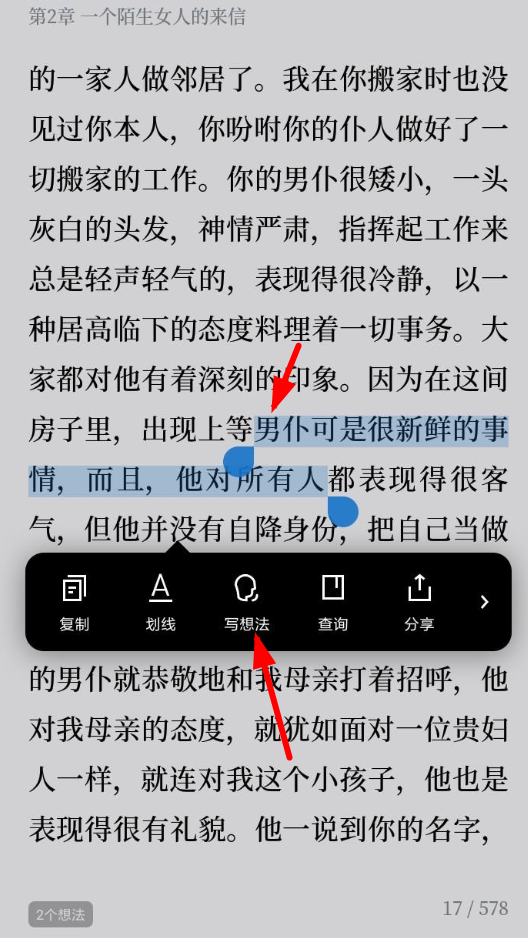 微信读书App添加笔记的具体操作步骤