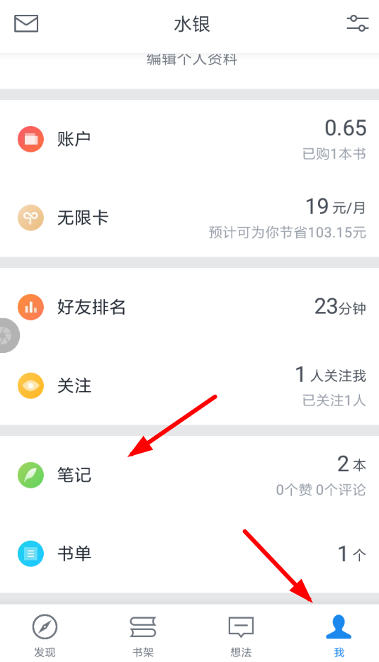 微信读书App添加笔记的具体操作步骤