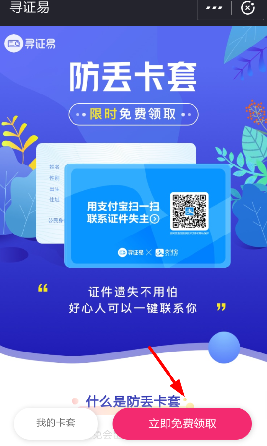 支付宝App申请防丢卡套的具体操作步骤