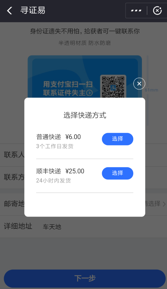 支付宝App申请防丢卡套的具体操作步骤