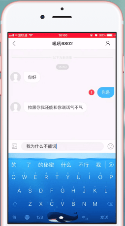 快手App将对方拉黑的具体操作步骤