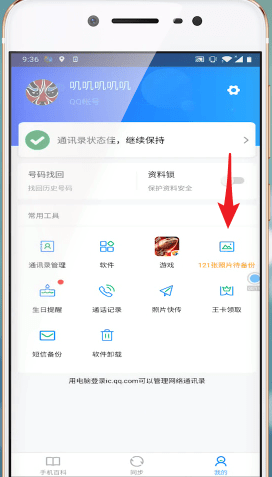 QQ同步助手如何同步照片？具体操作步骤