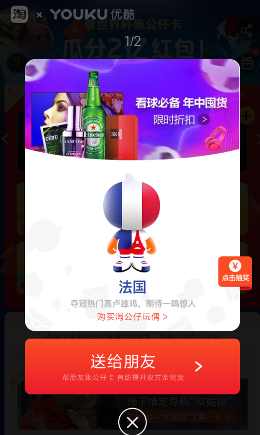 支付宝app世界杯集卡中抽奖具体操作步骤介绍