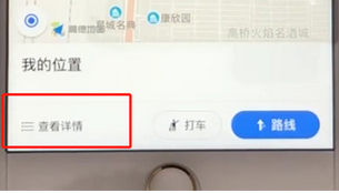高德地图怎么查询自己位置？具体操作步骤