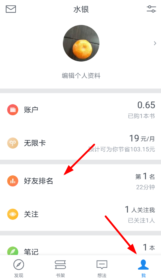 微信读书App使用时长兑换书币具体操作步骤