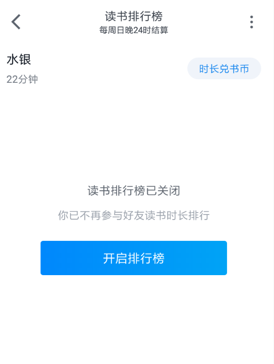 微信读书排名怎么关掉？具体操作步骤