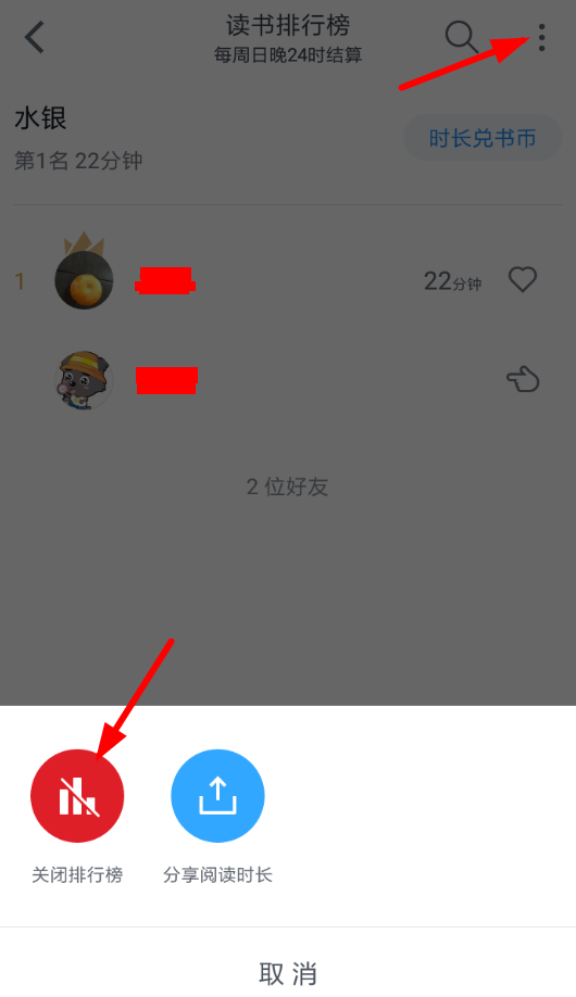 微信读书排名怎么关掉？具体操作步骤