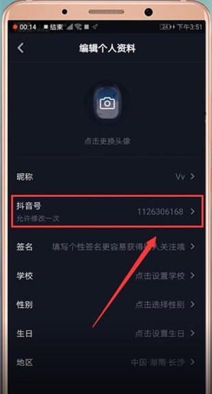 抖音APP设置水印的具体操作步骤