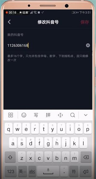 抖音APP设置水印的具体操作步骤