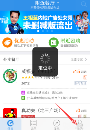 饿了么App自动定位怎么关掉？具体操作流程