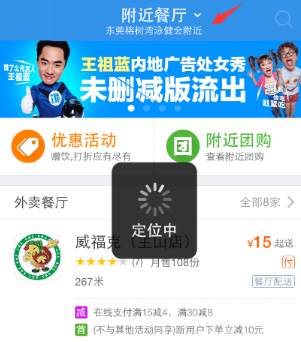 饿了么App自动定位怎么关掉？具体操作流程