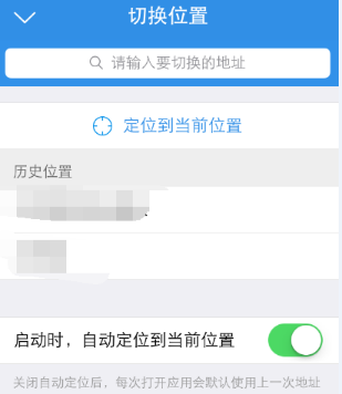 饿了么App自动定位怎么关掉？具体操作流程