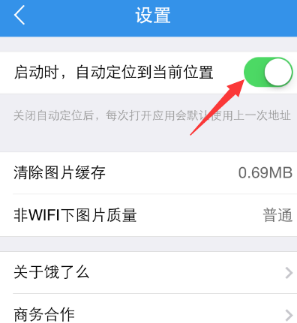 饿了么App自动定位怎么关掉？具体操作流程