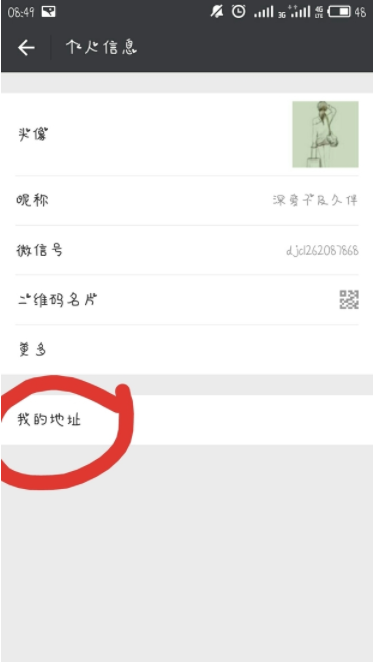 微信中更改地址的具体操作步骤
