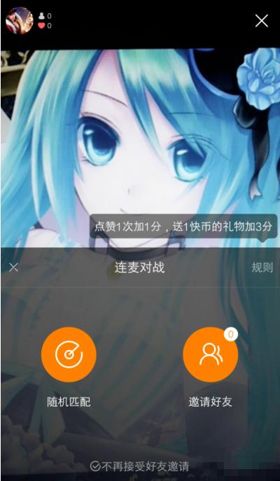 快手APP中玩pk的具体操作流程介绍