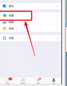 微信如何找到收藏？ 微信的收藏位置在哪？