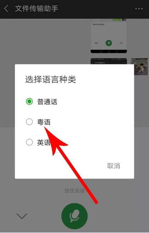 手机微信如何将语音切换粤语_具体操作方法