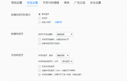 QQ浏览器设置双击关闭标签页详细操作过程