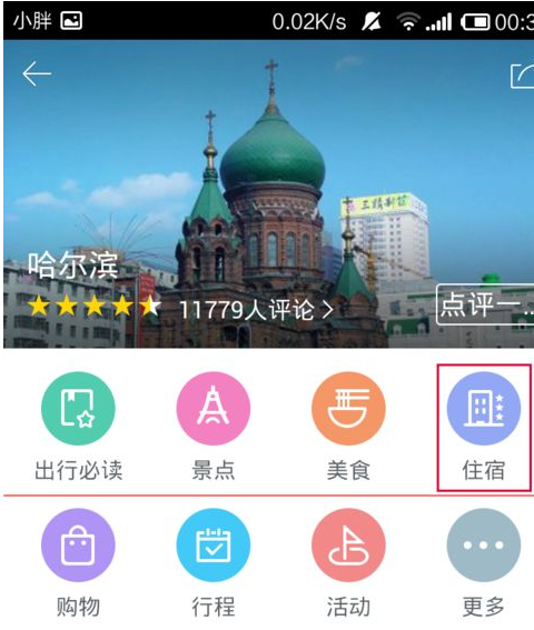 百度旅游App找酒店的具体操作流程