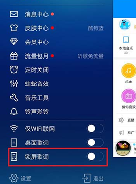酷狗音乐怎么将锁屏歌词开启_具体操作方法
