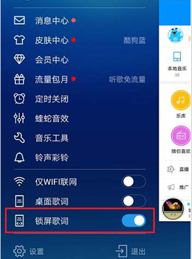 酷狗音乐怎么将锁屏歌词开启_具体操作方法
