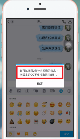 手机QQ如何将消息撤回？具体操作步骤