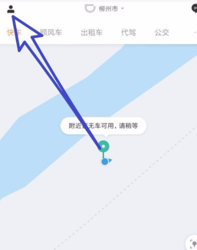 滴滴出行怎么添加紧急联系人 详细操作步骤