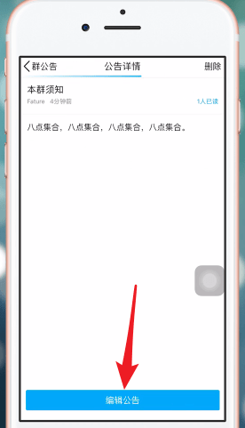 手机QQ怎么编辑群公告_具体操作步骤