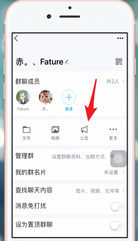 手机QQ怎么编辑群公告_具体操作步骤