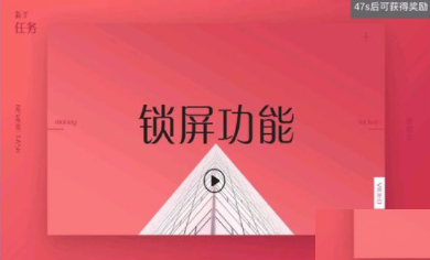 网易云阅读惠锁屏里完成新手任务的具体操作