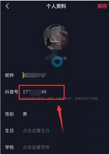 抖音如何更改用户名   抖音用户名更改不了怎么回事