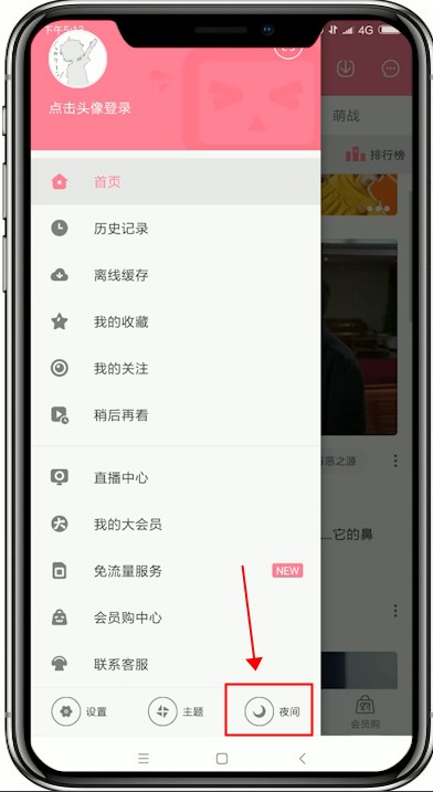 哔哩哔哩如何设置夜间模式 哔哩哔哩夜间模式设置教程