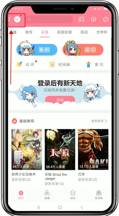 哔哩哔哩如何关掉WiFi下自动下载安装包   哔哩哔哩下载安装包