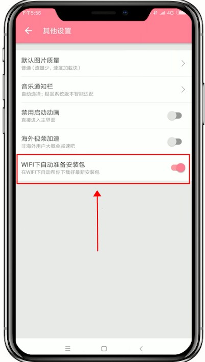 哔哩哔哩如何关掉WiFi下自动下载安装包   哔哩哔哩下载安装包