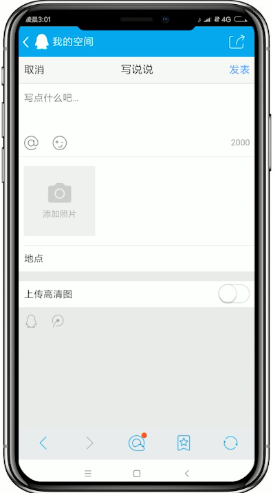 QQ轻聊版如何发说说 QQ轻聊版发说说教程