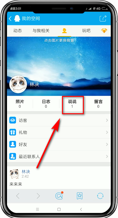 QQ轻聊版如何发说说 QQ轻聊版发说说教程