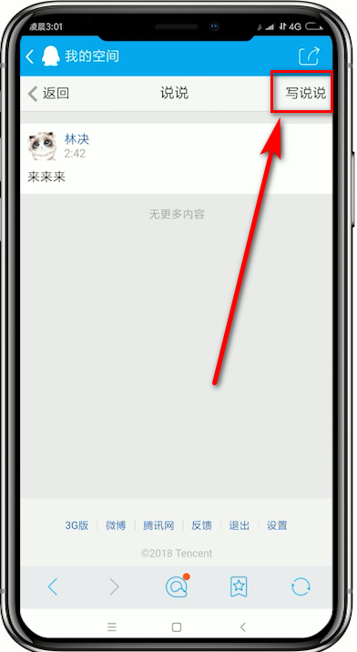 QQ轻聊版如何发说说 QQ轻聊版发说说教程